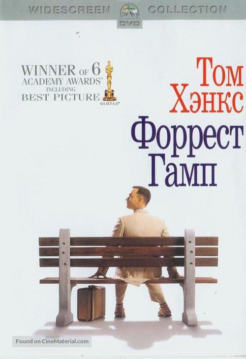 Forrest Gump - Russian Movie Cover