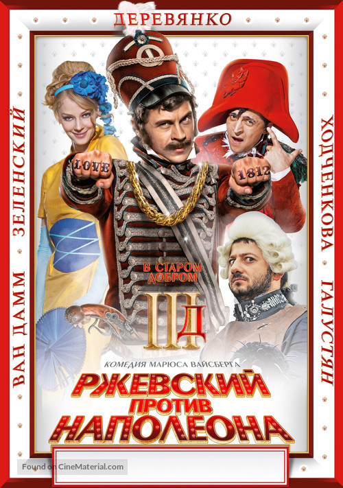 Rzhevskiy protiv Napoleona - Russian Movie Poster