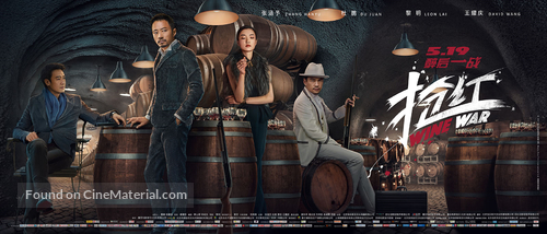 Wine Wars - Chinese Movie Poster