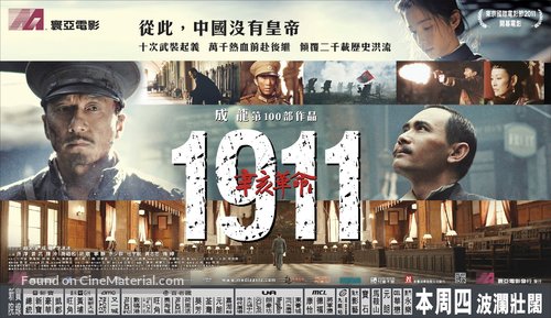 Xin hai ge ming - Hong Kong Movie Poster