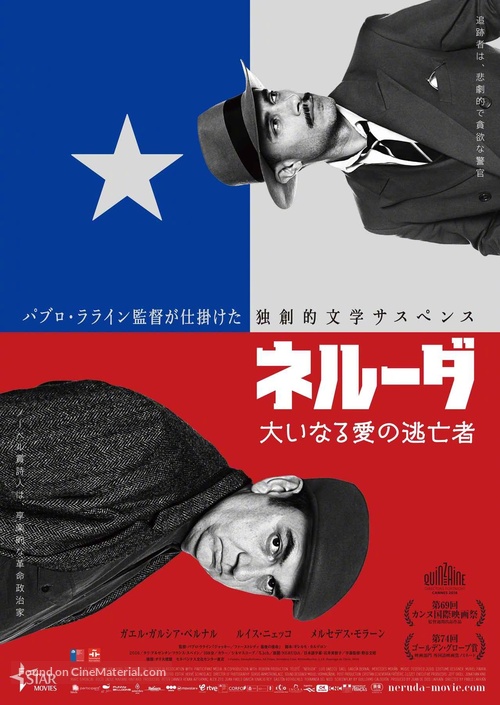Neruda - Japanese Movie Poster