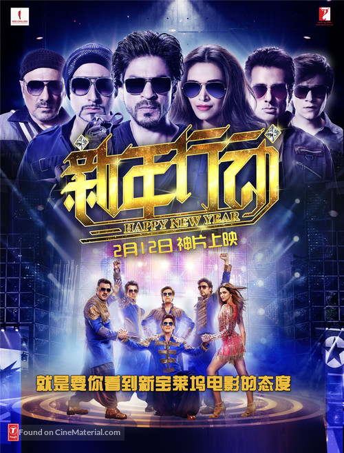 Happy New Year - Chinese Movie Poster