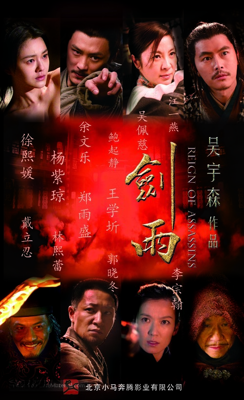 Jianyu Jianghu - Chinese Movie Poster