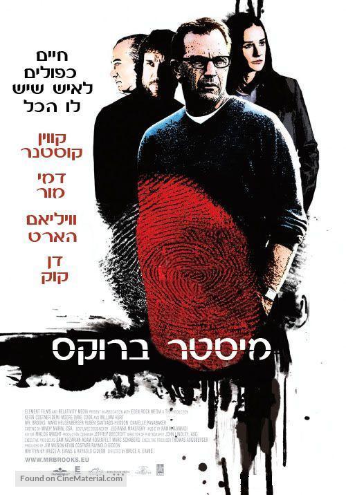 Mr. Brooks - Israeli Movie Poster