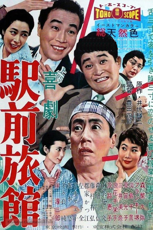 Kigeki ekimae ryokan - Japanese Movie Poster