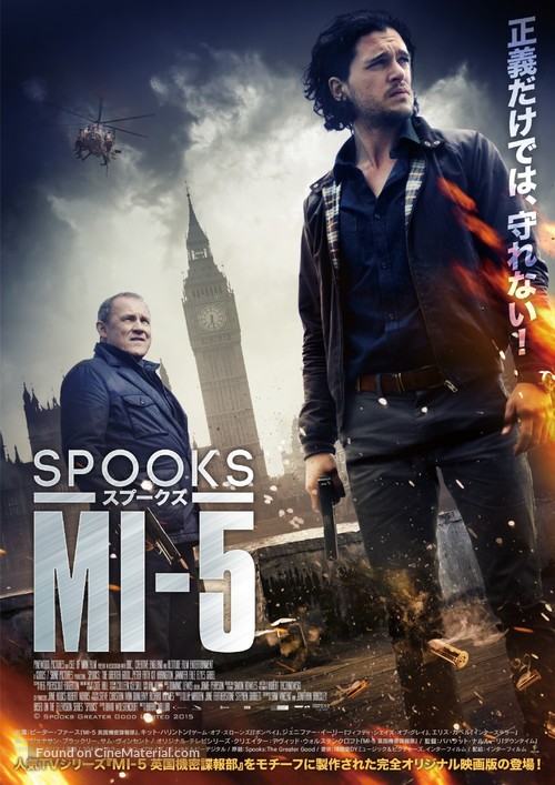 Spooks: The Greater Good - Japanese Movie Poster