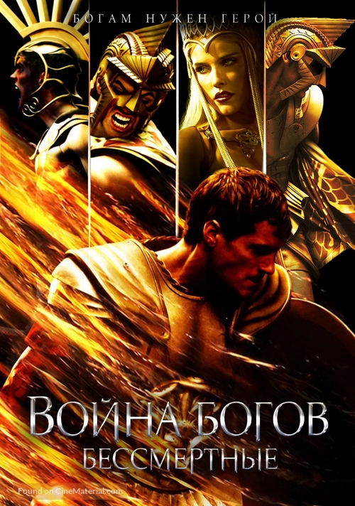 Immortals - Russian Movie Poster