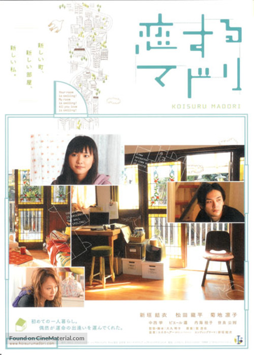 Koi suru madori - Japanese Movie Poster