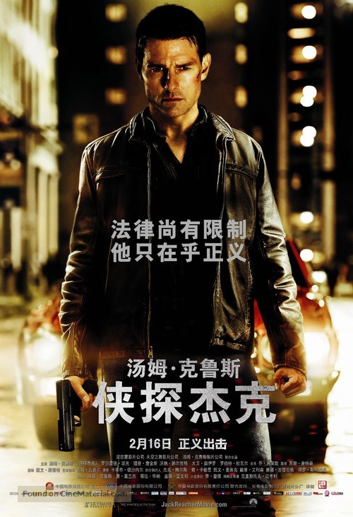 Jack Reacher - Chinese Movie Poster