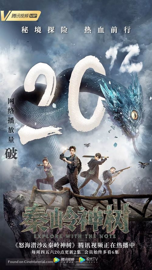 &quot;The Lost Tomb 2&quot; - Chinese Movie Poster