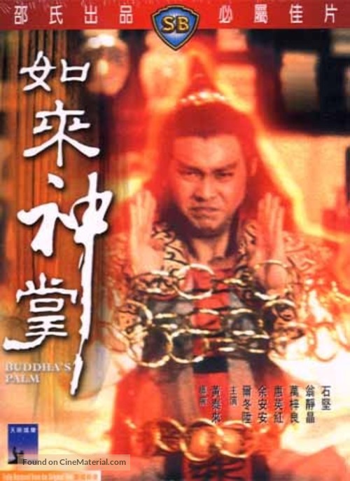 Ru lai shen zhang - Chinese DVD movie cover