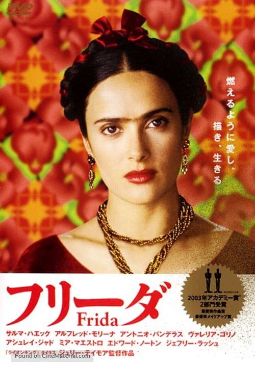 Frida - Japanese Movie Poster