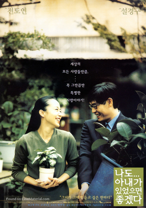 Nado anaega isseosseumyeon johgessda - South Korean Movie Poster