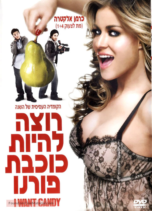 I Want Candy - Israeli Movie Cover