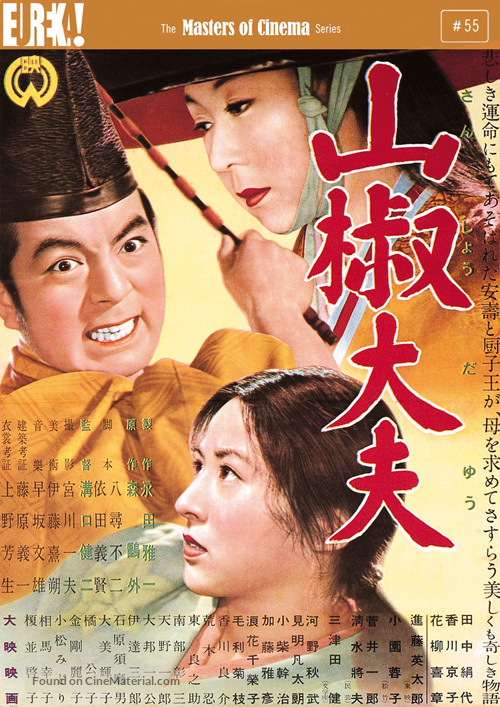 Sansh&ocirc; day&ucirc; - British DVD movie cover