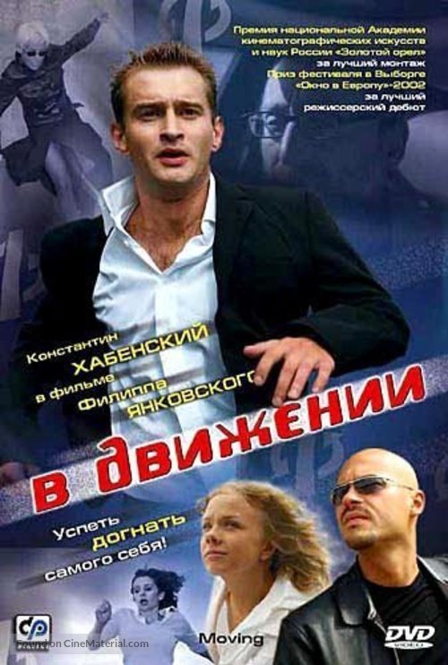 V dvizhenii - Russian DVD movie cover
