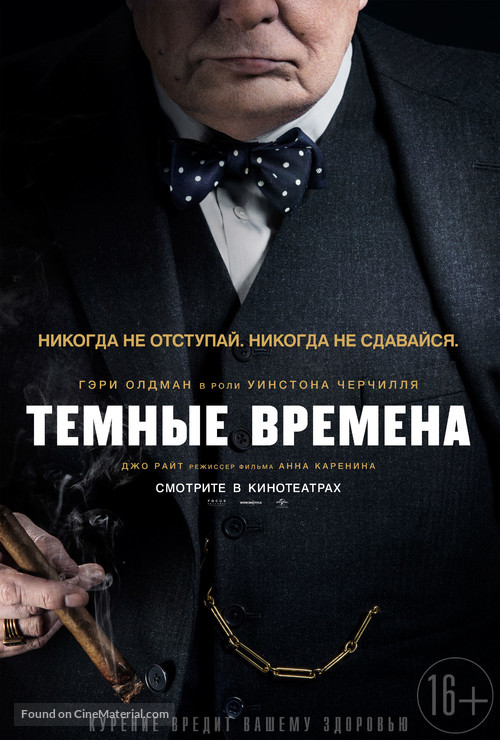 Darkest Hour - Russian Movie Poster