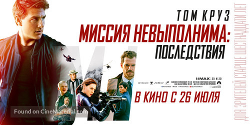 Mission: Impossible - Fallout - Russian Movie Poster