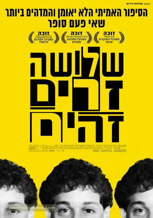Three Identical Strangers - Israeli Movie Poster