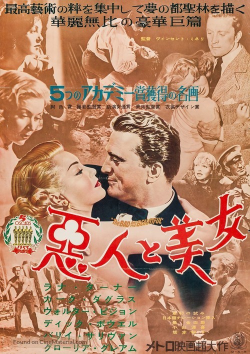 The Bad and the Beautiful - Japanese Movie Poster