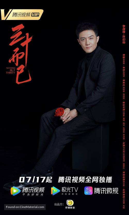 &quot;San Shi Er Yi&quot; - Chinese Movie Poster