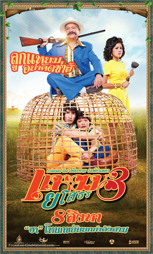 Yam yasothon 3 - Thai Movie Poster