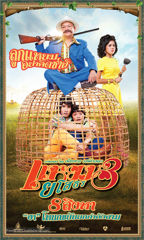 Yam yasothon 3 - Thai Movie Poster