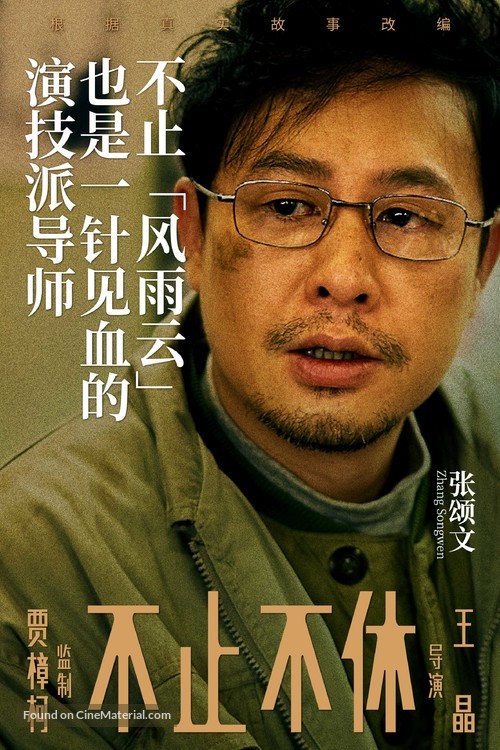 The Best is Yet to Come - Chinese Movie Poster