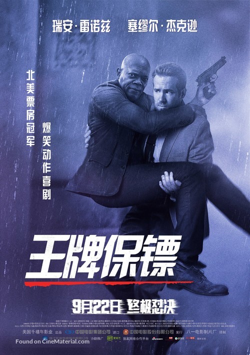 The Hitman&#039;s Bodyguard - Chinese Movie Poster