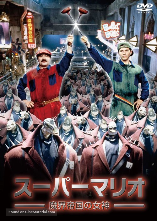 Super Mario Bros. - Japanese DVD movie cover