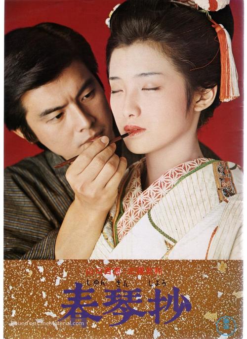 Shunkinsho - Japanese Movie Cover