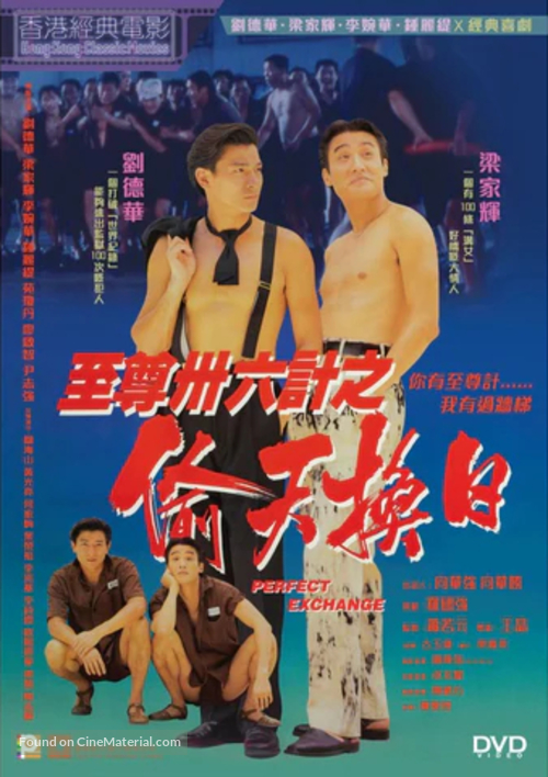 Ji juen sam sap lok gai: Tau tin wun yat - Hong Kong Movie Cover