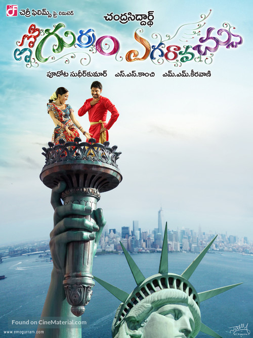 Emo Gurram Egaravachu - Indian Movie Poster