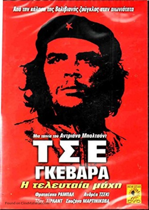 El &#039;Che&#039; Guevara - Greek Movie Cover