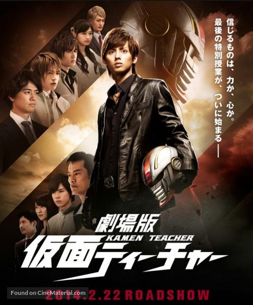 Kamen Teacher the Movie - Japanese Movie Poster