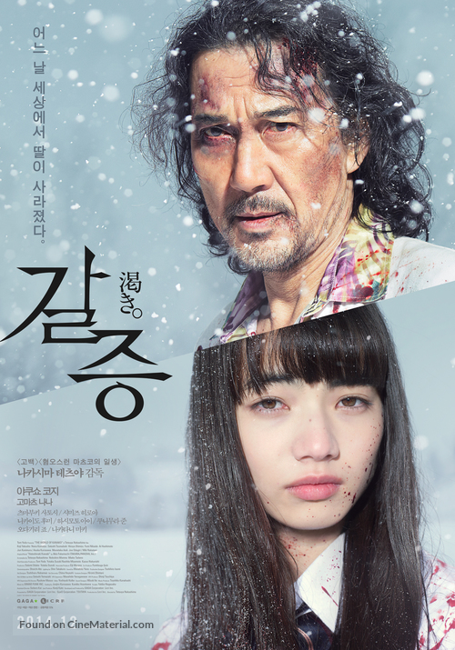 Kawaki. - South Korean Movie Poster