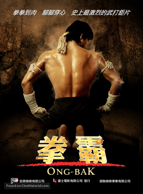 Ong-bak - Taiwanese Movie Poster