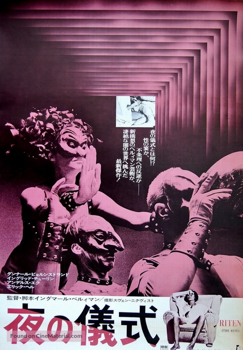 Riten - Japanese Movie Poster