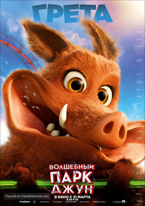 Wonder Park - Russian Movie Poster