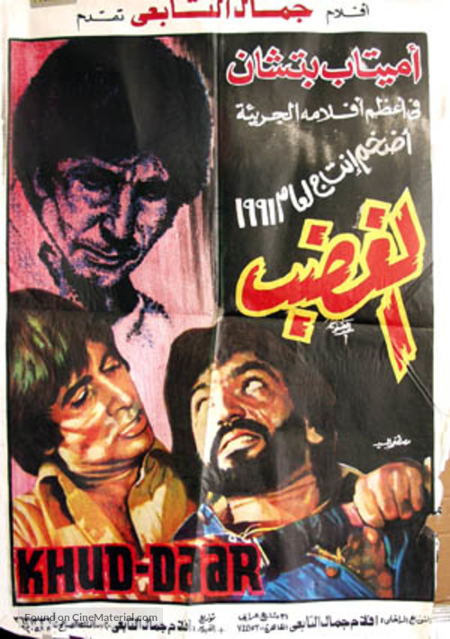 Khud-Daar - Egyptian Movie Poster