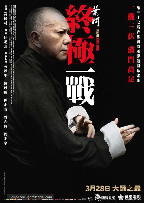 Yip Man: Jung gik yat jin - Hong Kong Movie Poster