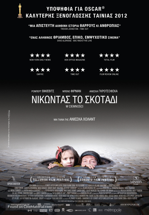 In Darkness - Greek Movie Poster