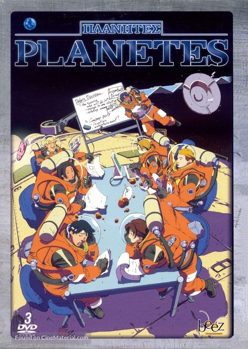 &quot;Planetes&quot; - French Movie Cover