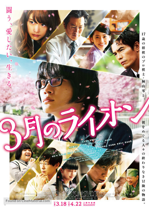 3-gatsu no raion zenpen - Japanese Combo movie poster