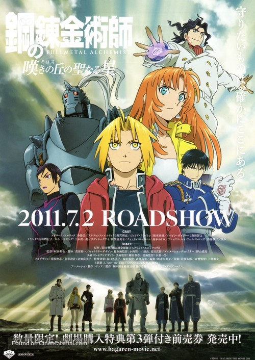 Fullmetal Alchemist: Milos no Sei-Naru Hoshi (2011) Japanese movie poster