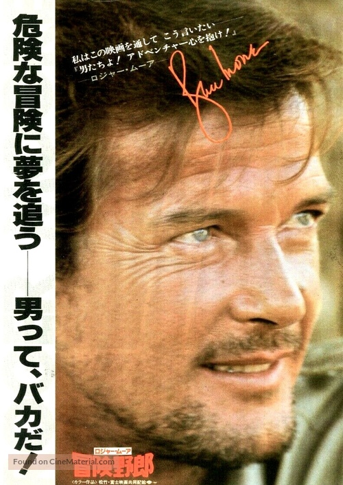 Shout at the Devil - Japanese Movie Poster