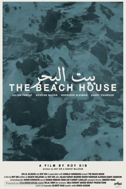 Beit El Baher - Lebanese Movie Poster