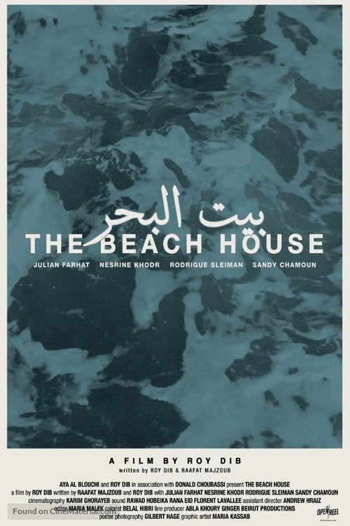 Beit El Baher - Lebanese Movie Poster