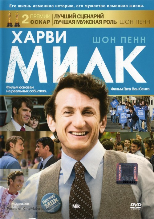 Milk - Russian Movie Cover