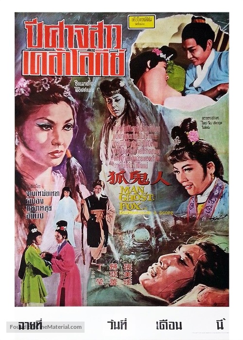 Ren gui hu - Thai Movie Poster